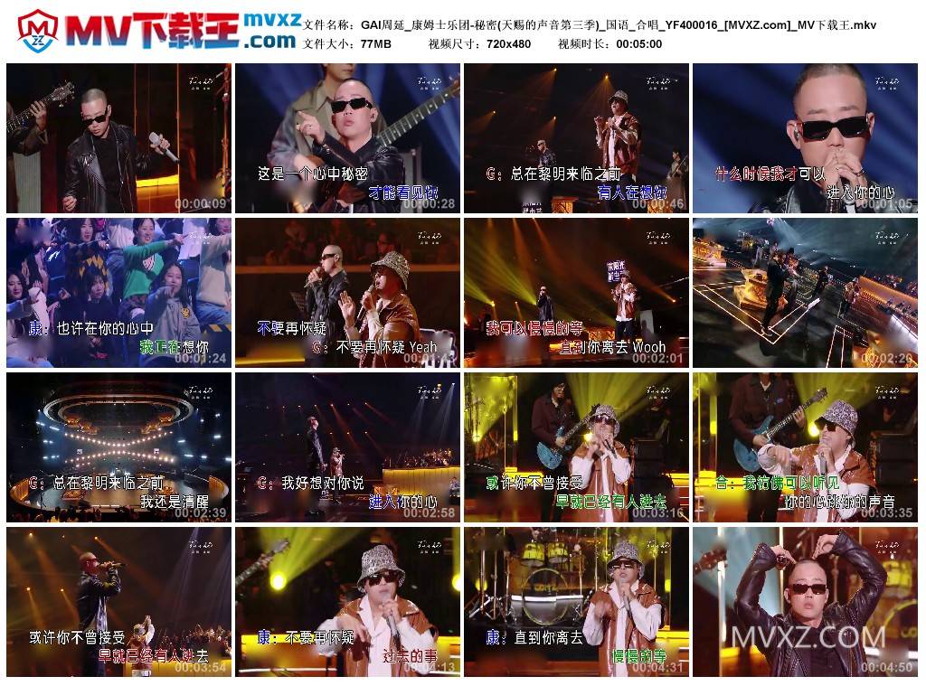 GAI周延_康姆士乐团-秘密(天赐的声音第三季)_国语_合唱_YF400016